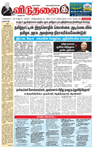 Viduthalai