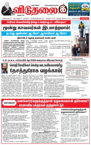 Viduthalai