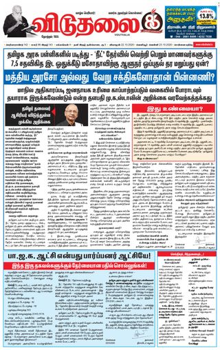 Viduthalai