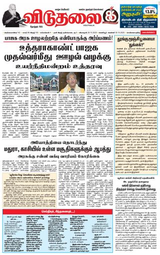 Viduthalai
