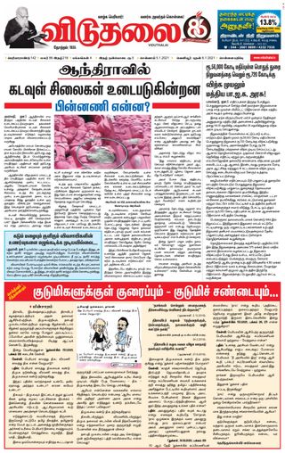 Viduthalai
