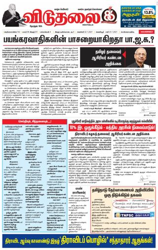 Viduthalai