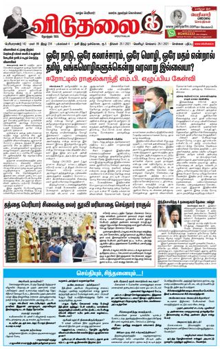 Viduthalai