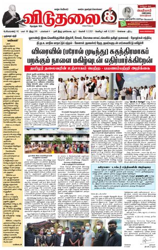 Viduthalai