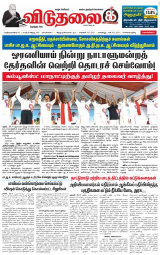 Viduthalai