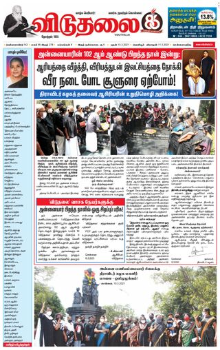 Viduthalai