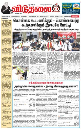 Viduthalai