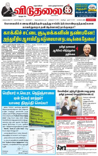 Viduthalai