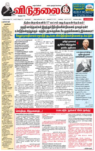 Viduthalai
