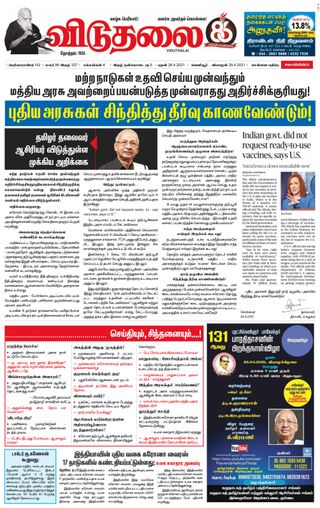Viduthalai