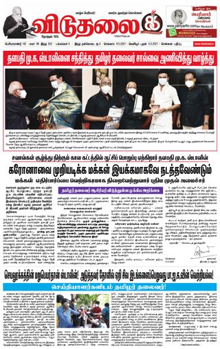 Viduthalai