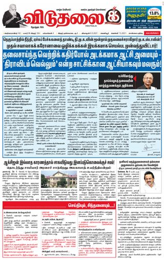 Viduthalai