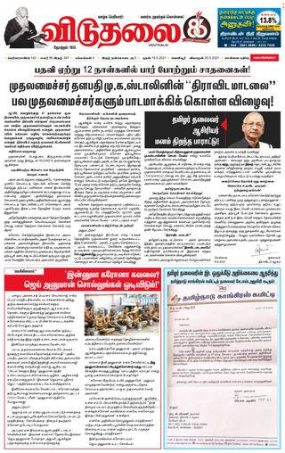 Viduthalai