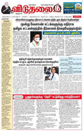 Viduthalai