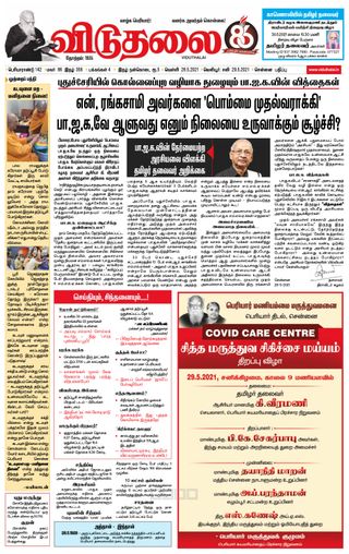 Viduthalai