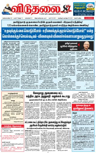 Viduthalai