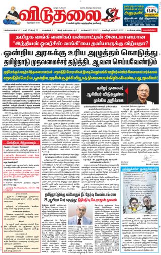 Viduthalai