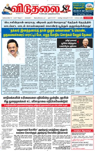 Viduthalai