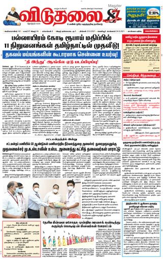 Viduthalai