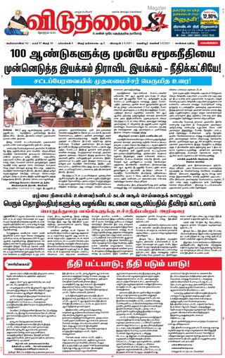 Viduthalai
