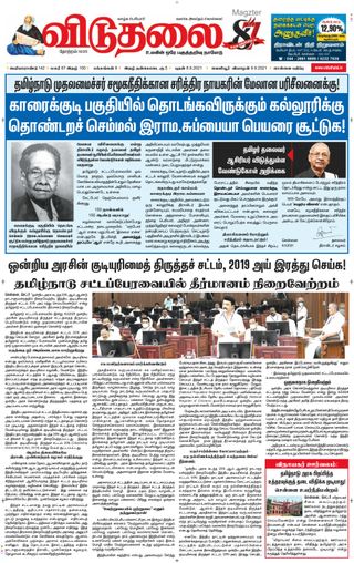 Viduthalai