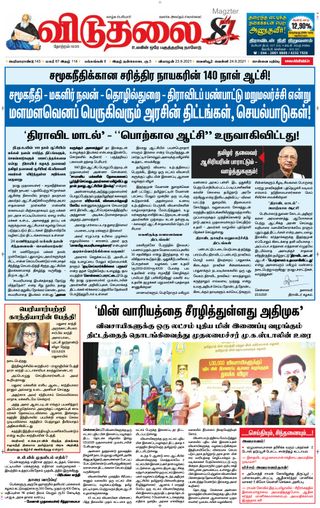 Viduthalai