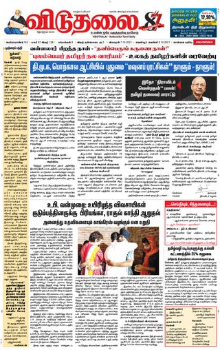 Viduthalai
