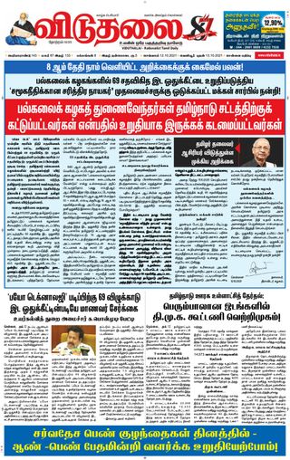 Viduthalai
