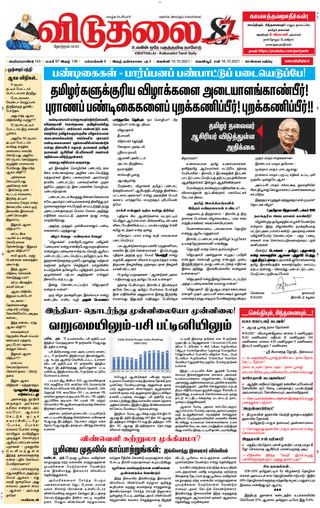 Viduthalai