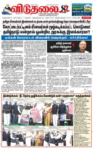 Viduthalai