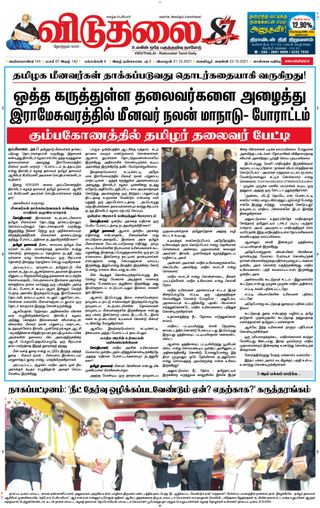 Viduthalai
