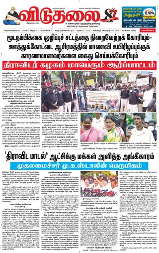 Viduthalai