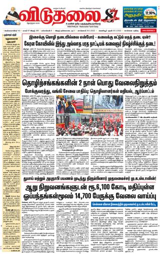 Viduthalai