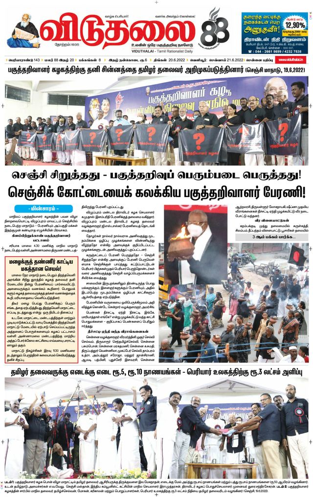 Viduthalai