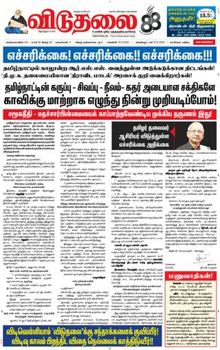 Viduthalai