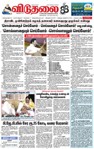 Viduthalai