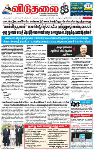 Viduthalai
