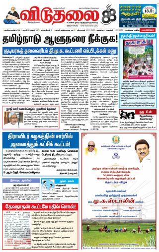 Viduthalai