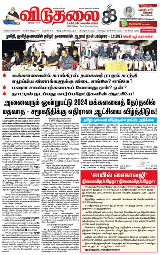 Viduthalai