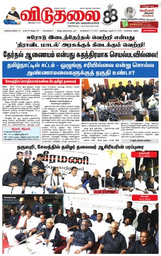Viduthalai