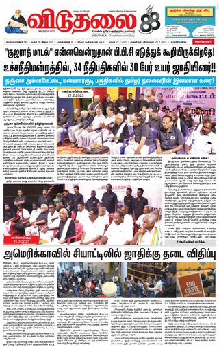 Viduthalai
