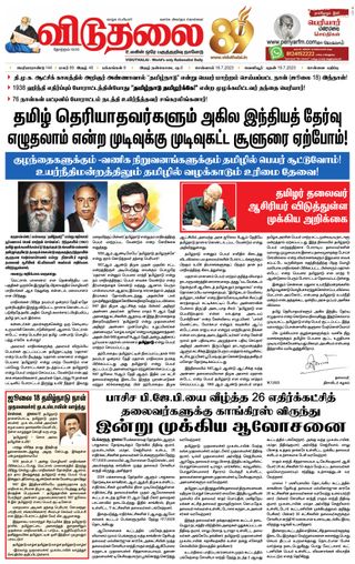 Viduthalai