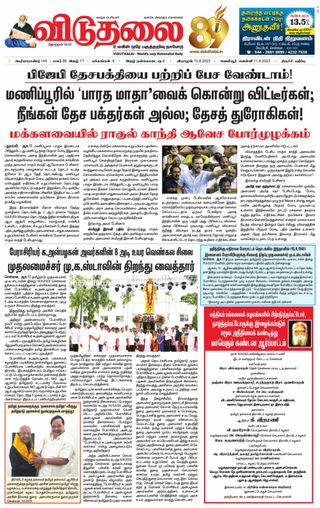Viduthalai