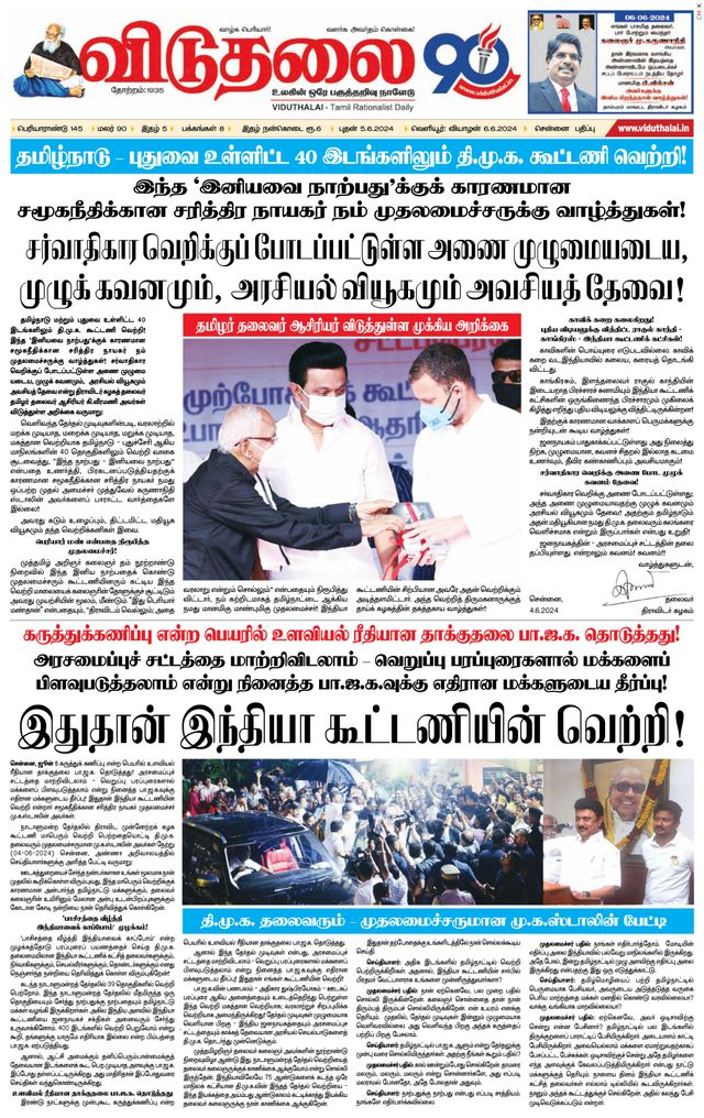 Viduthalai