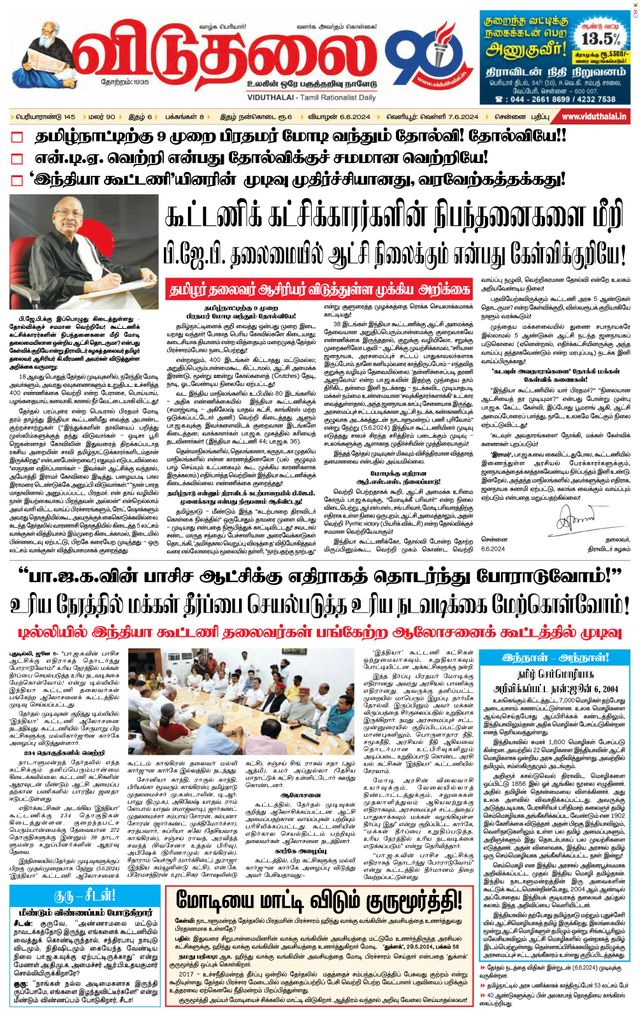 Viduthalai