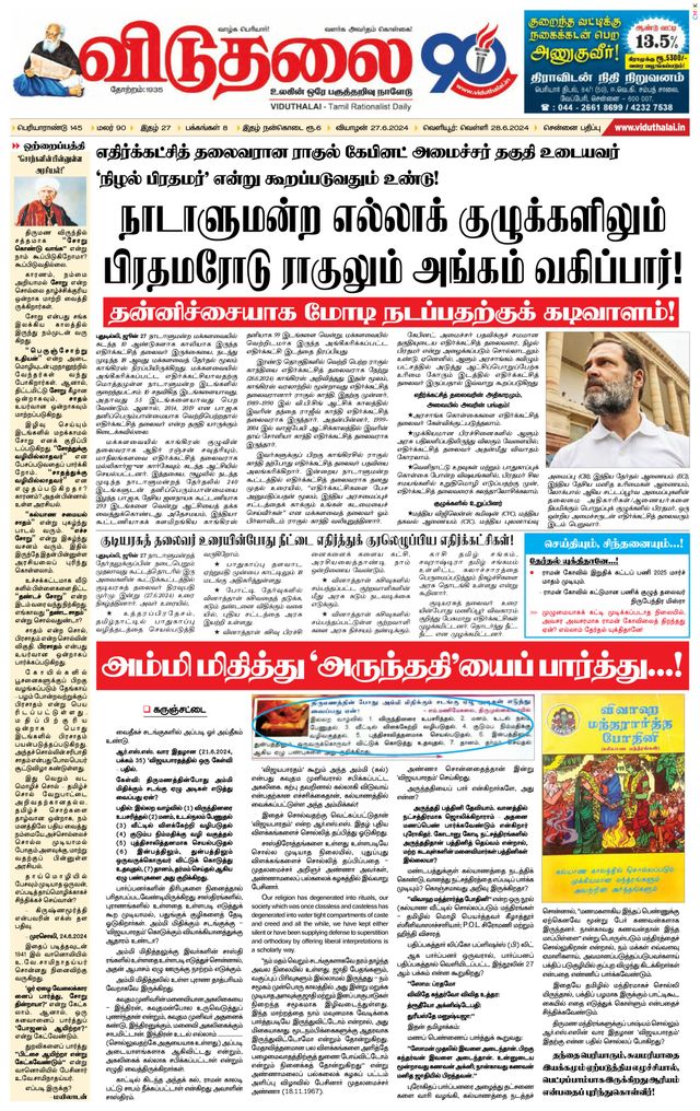 Viduthalai