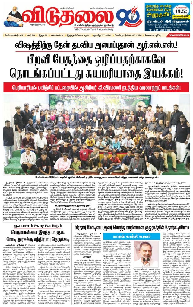 Viduthalai