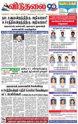 Viduthalai