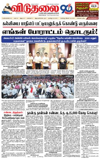 Viduthalai  Cover - May 18,2025 Edition