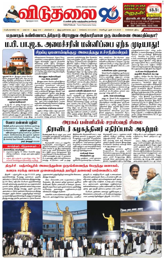 Viduthalai